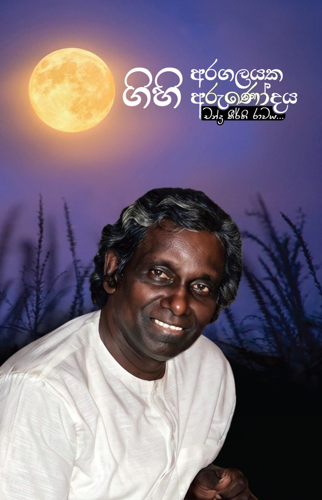 ගිහි අරගලය පොතේ කවරය